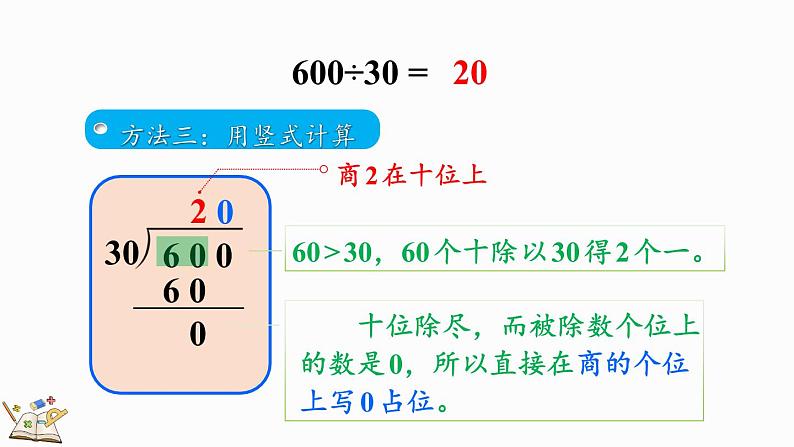 北师大版四年级数学上册课件 6.2 买文具（2）第5页