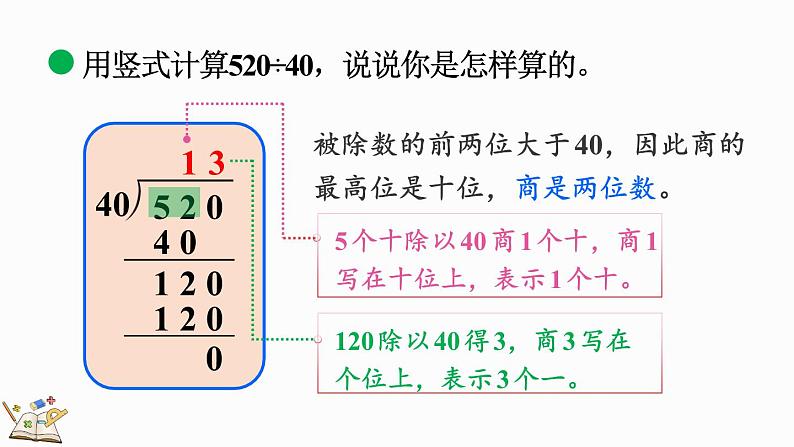 北师大版四年级数学上册课件 6.2 买文具（2）第6页