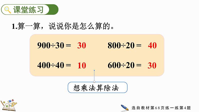 北师大版四年级数学上册课件 6.2 买文具（2）第8页