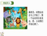 北师大版四年级数学上册课件 6.7 路程、时间与速度（1）