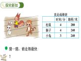 北师大版四年级数学上册课件 6.7 路程、时间与速度（1）