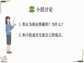 北师大版四年级数学上册课件 6.7 路程、时间与速度（1）