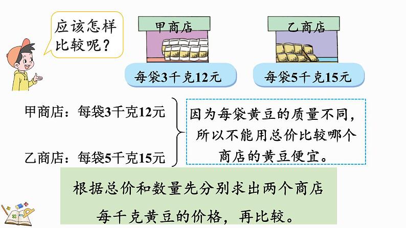 北师大版四年级数学上册课件 6.8 路程、时间与速度（2）第8页