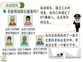 北師大版四年級數(shù)學上冊課件 數(shù)學好玩（2） 編碼