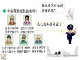 北師大版四年級數(shù)學上冊課件 數(shù)學好玩（2） 編碼