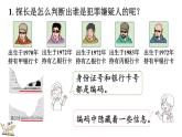 北師大版四年級數(shù)學上冊課件 數(shù)學好玩（2） 編碼
