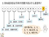 北師大版四年級數(shù)學上冊課件 數(shù)學好玩（2） 編碼