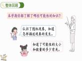 北师大版四年级数学上册课件 总复习（6） 可能性