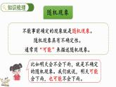 北师大版四年级数学上册课件 总复习（6） 可能性