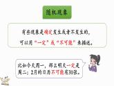 北师大版四年级数学上册课件 总复习（6） 可能性