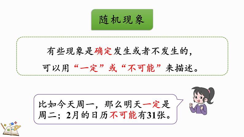 北师大版四年级数学上册课件 总复习（6） 可能性第4页