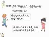 北师大版四年级数学上册课件 总复习（6） 可能性