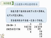 北师大版四年级数学上册课件 总复习（3） 除法