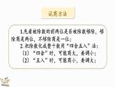 北师大版四年级数学上册课件 总复习（3） 除法