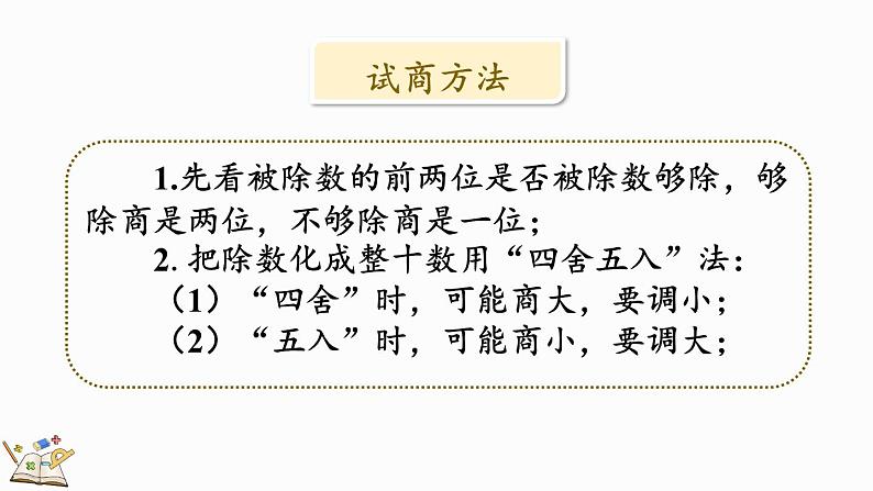 北师大版四年级数学上册课件 总复习（3） 除法第4页