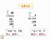 北师大版四年级数学上册课件 总复习（3） 除法