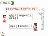 北师大版四年级数学上册课件 总复习（2） 乘法和运算律
