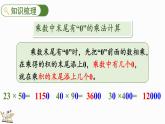 北师大版四年级数学上册课件 总复习（2） 乘法和运算律