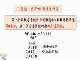 北师大版四年级数学上册课件 总复习（2） 乘法和运算律