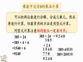 北师大版四年级数学上册课件 总复习（2） 乘法和运算律