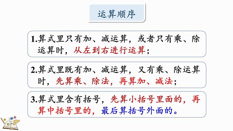 北师大版四年级数学上册课件 总复习（2） 乘法和运算律07