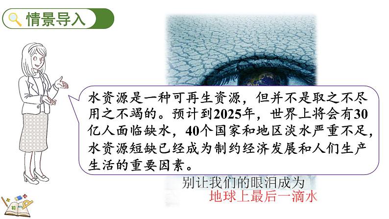 北师大版四年级数学上册课件 数学好玩（1） 滴水实验02