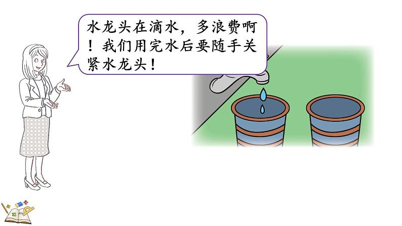 北师大版四年级数学上册课件 数学好玩（1） 滴水实验03