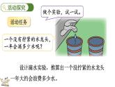 北師大版四年級(jí)數(shù)學(xué)上冊(cè)課件 數(shù)學(xué)好玩（1） 滴水實(shí)驗(yàn)