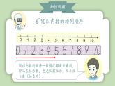 人教版小学数学一年级上册第二单元6-10的认识和加、减法《整理与复习》课件