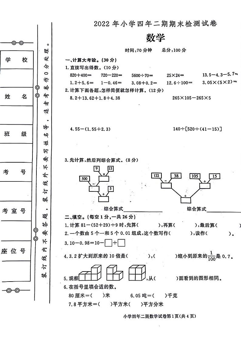 湖南省长沙市长沙县2021-2022学年四年级下学期期末数学试卷01