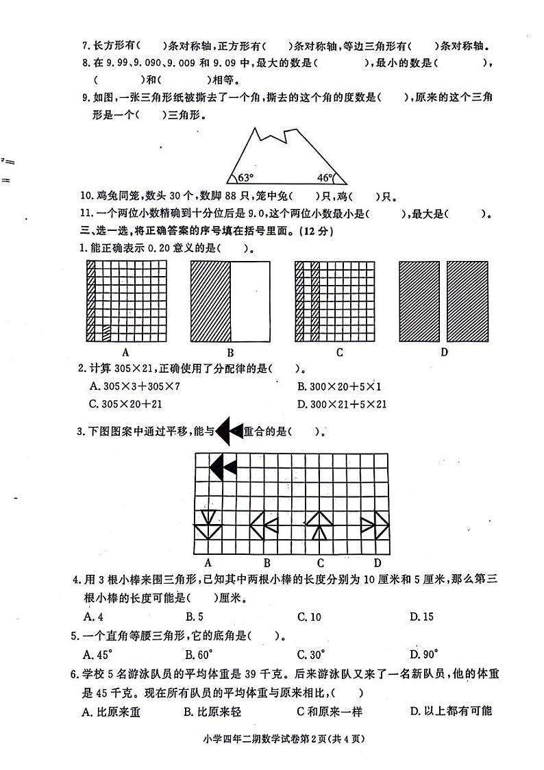 湖南省长沙市长沙县2021-2022学年四年级下学期期末数学试卷02