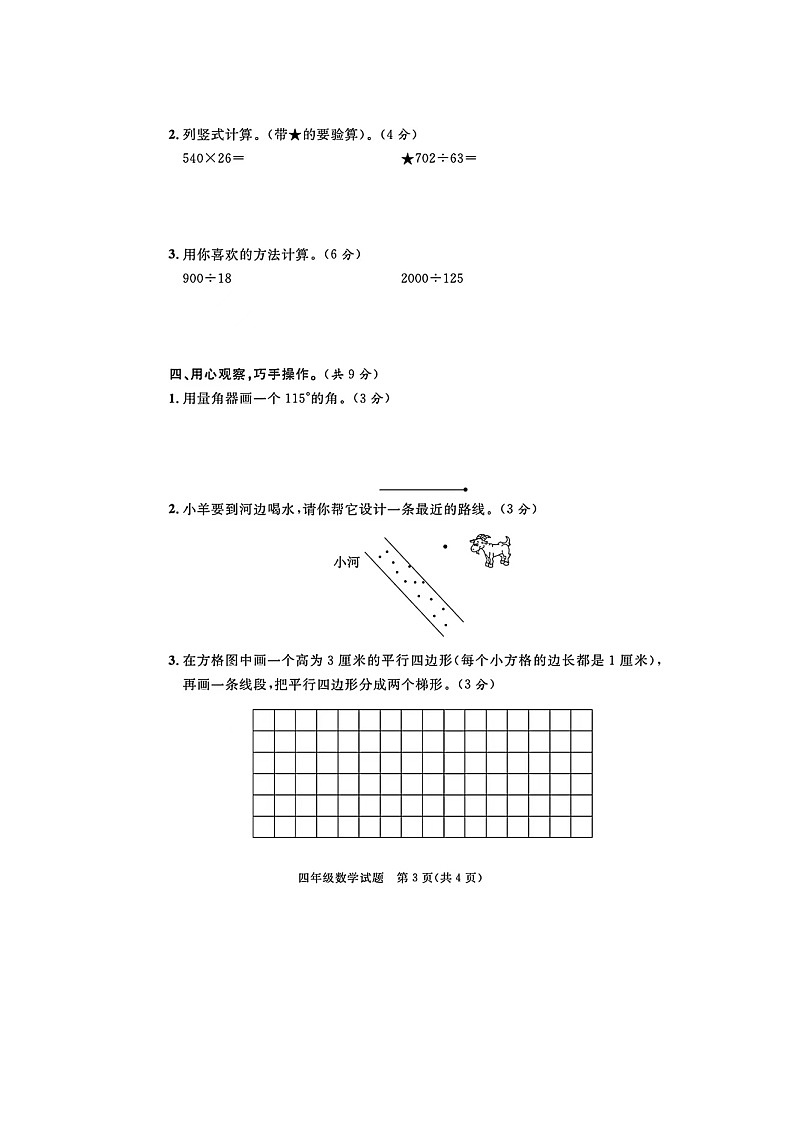 山东省日照市岚山区2023-2024学年四年级上学期期末数学试卷及答案第3页