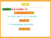 北师大数学四年级上册 第1单元《认识更大的数》单元热点难点课件