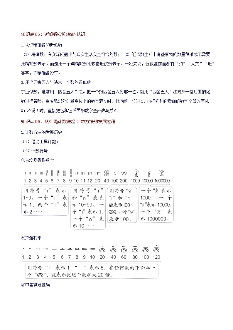 北师大数学四年级上册  第1单元《认识更大的数》单元热点难点讲义（教师版+学生版）03