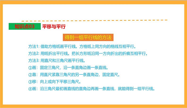 北师大数学四年级上册 第2单元《线与角》单元热点难点课件第7页