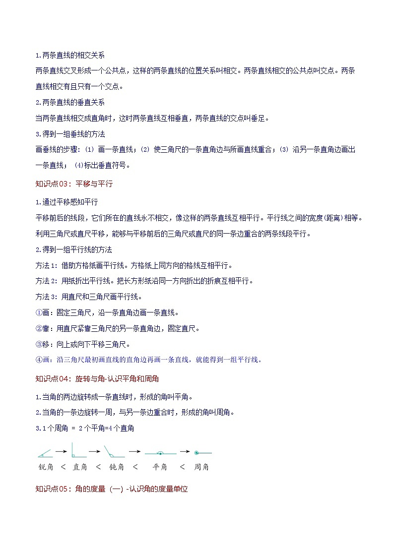 北师大数学四年级上册 第2单元《线与角》单元热点难点讲义（教师版+学生版）02