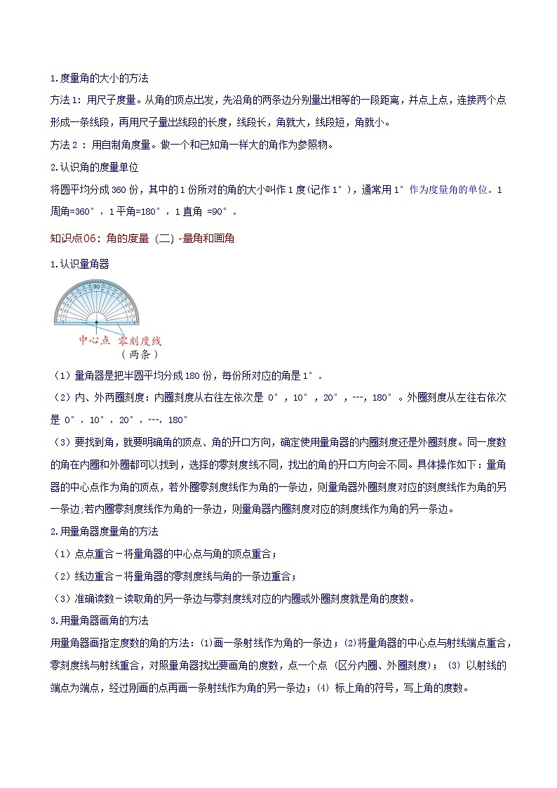 北师大数学四年级上册 第2单元《线与角》单元热点难点讲义（教师版+学生版）03