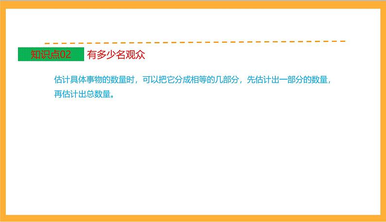 北师大数学四年级上册 第3单元《乘法》单元热点难点课件第4页