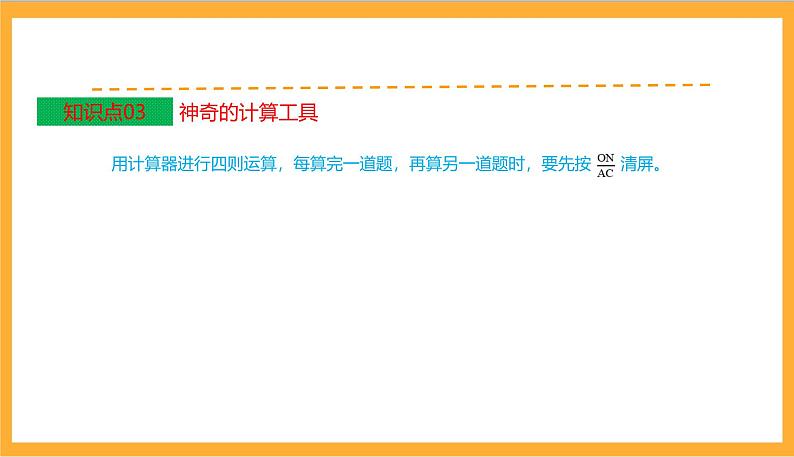 北师大数学四年级上册 第3单元《乘法》单元热点难点课件第5页