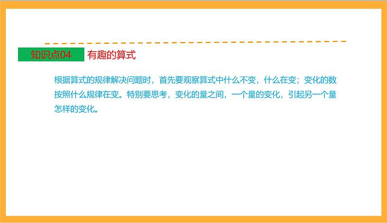 北师大数学四年级上册 第3单元《乘法》单元热点难点课件第6页