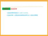 北師大數(shù)學(xué)四年級(jí)上冊(cè) 第4單元《運(yùn)算律》單元熱點(diǎn)難點(diǎn)課件