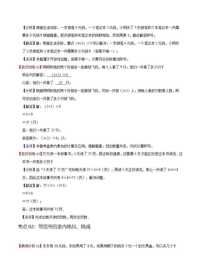 北师大数学四年级上册  第4单元《运算律》单元热点难点讲义（教师版+学生版）03