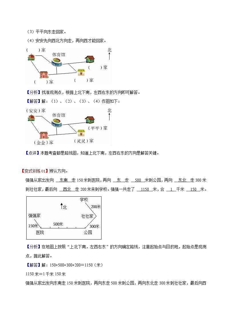 北师大数学四年级上册  第5单元《方向和位置》单元热点难点讲义（教师版+学生版）02