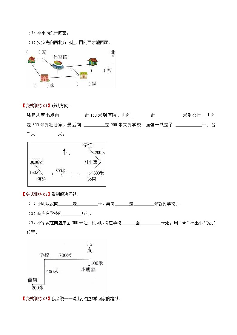 北师大数学四年级上册  第5单元《方向和位置》单元热点难点讲义（教师版+学生版）02