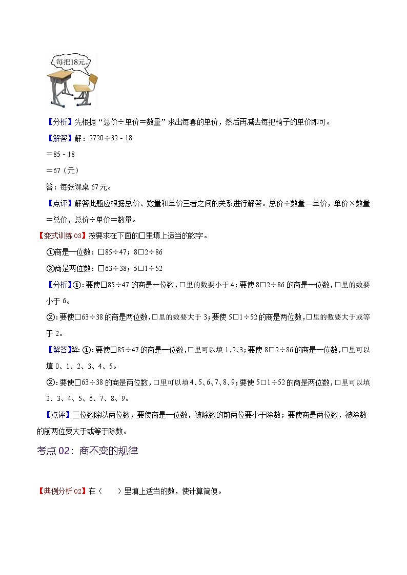 北师大数学四年级上册  第六单元《除法》单元热点难点讲义（教师版）第3页