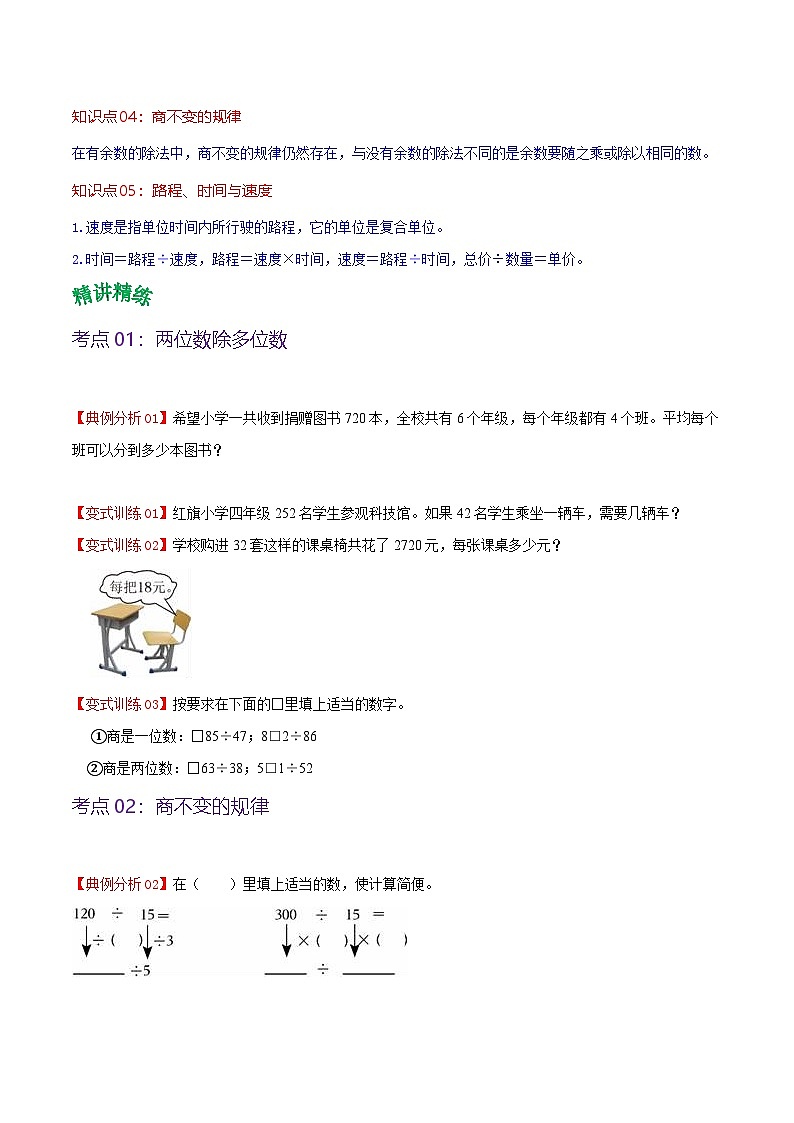 北师大数学四年级上册  第六单元《除法》单元热点难点讲义（学生版）第2页
