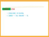 北师大数学四年级上册 第7单元《生活中的负数》单元热点难点课件