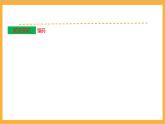 北师大数学四年级上册《数学好玩》单元热点难点课件