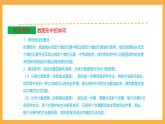 北师大数学四年级上册《数学好玩》单元热点难点课件