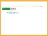 北師大數(shù)學(xué)四年級上冊 第8單元《可能性》單元熱點難點課件